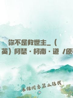 還說你不是救世主